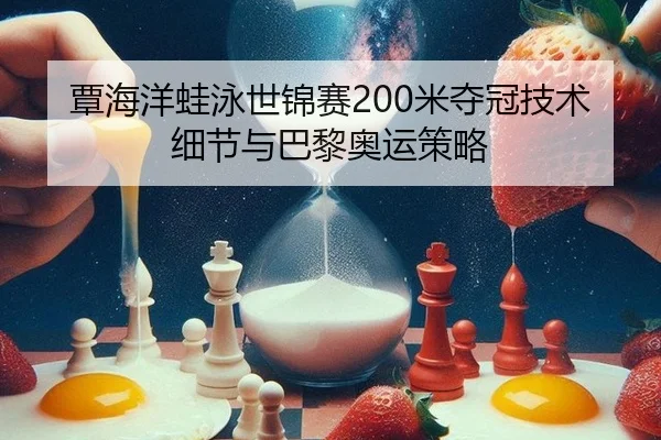 tan-hai-yang-wa-yong-shi-jin-sai-mi-duo-guan-ji-shu-xi-jie-yu-ba-li-ao-yun-ce-lve-2-583.jpg