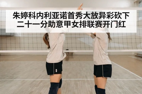 volleyball team celebration